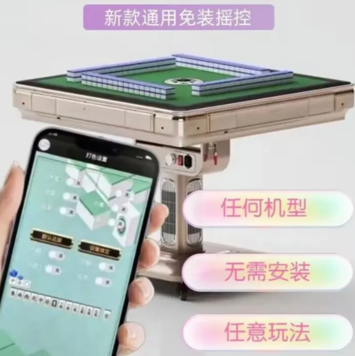 四口麻将机无线遥控器
